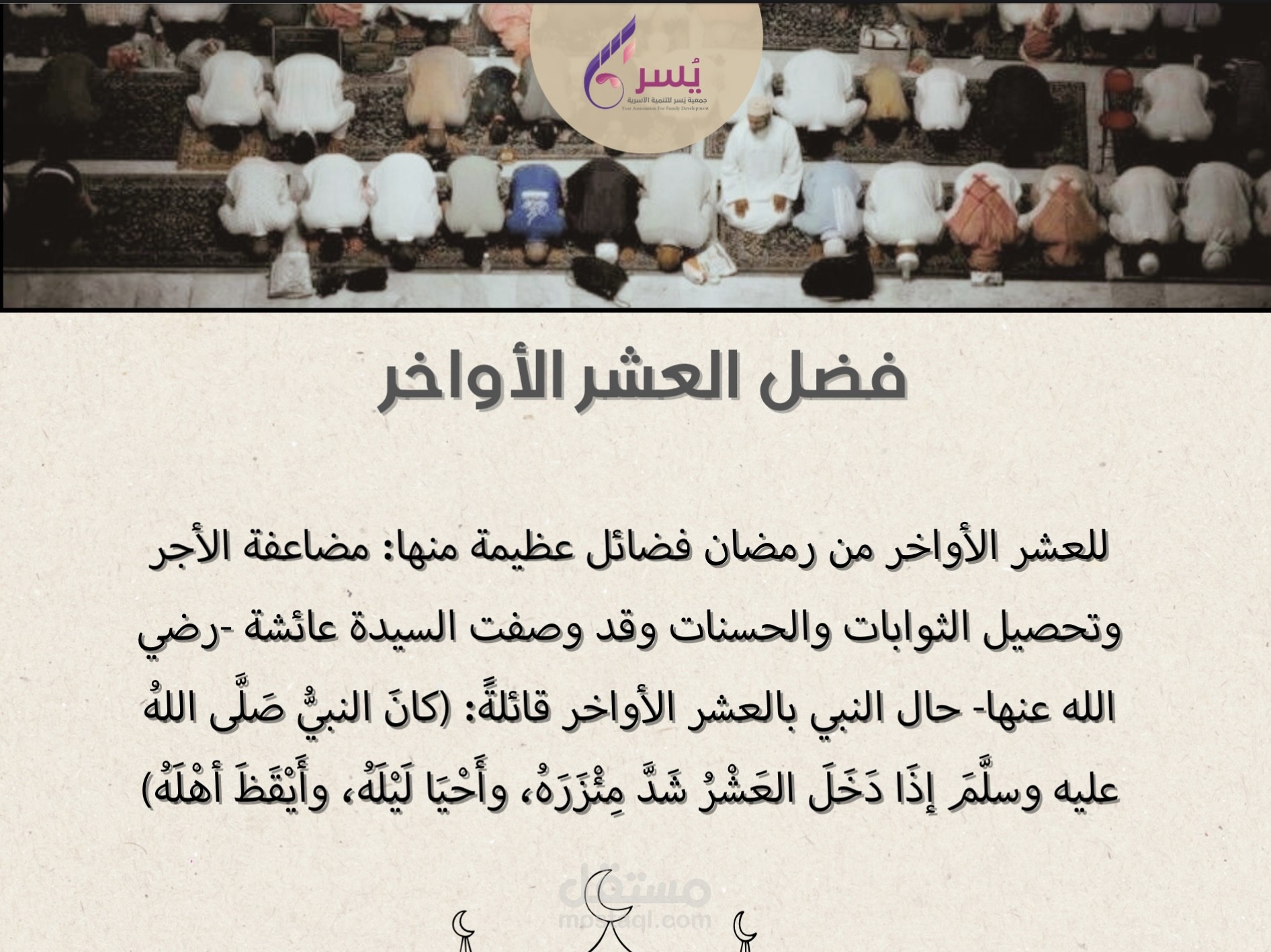 منشور رمضاني
