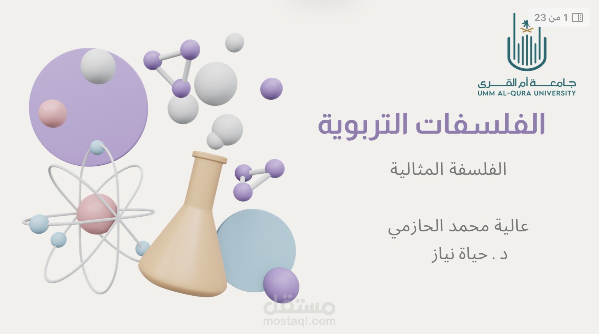 عرض تقديمي