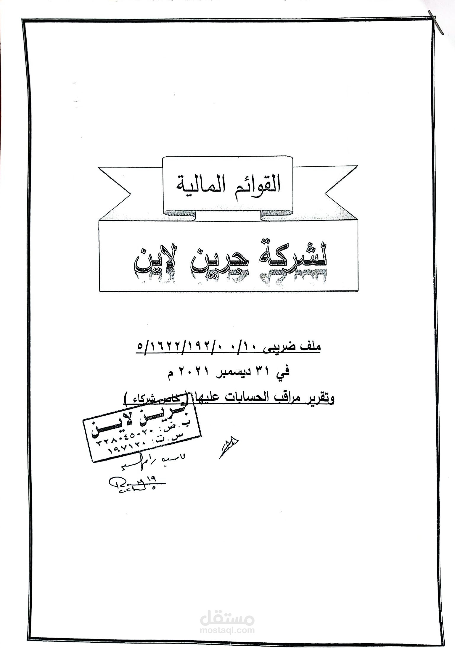 القوائم المالية لشركة جرين لاين