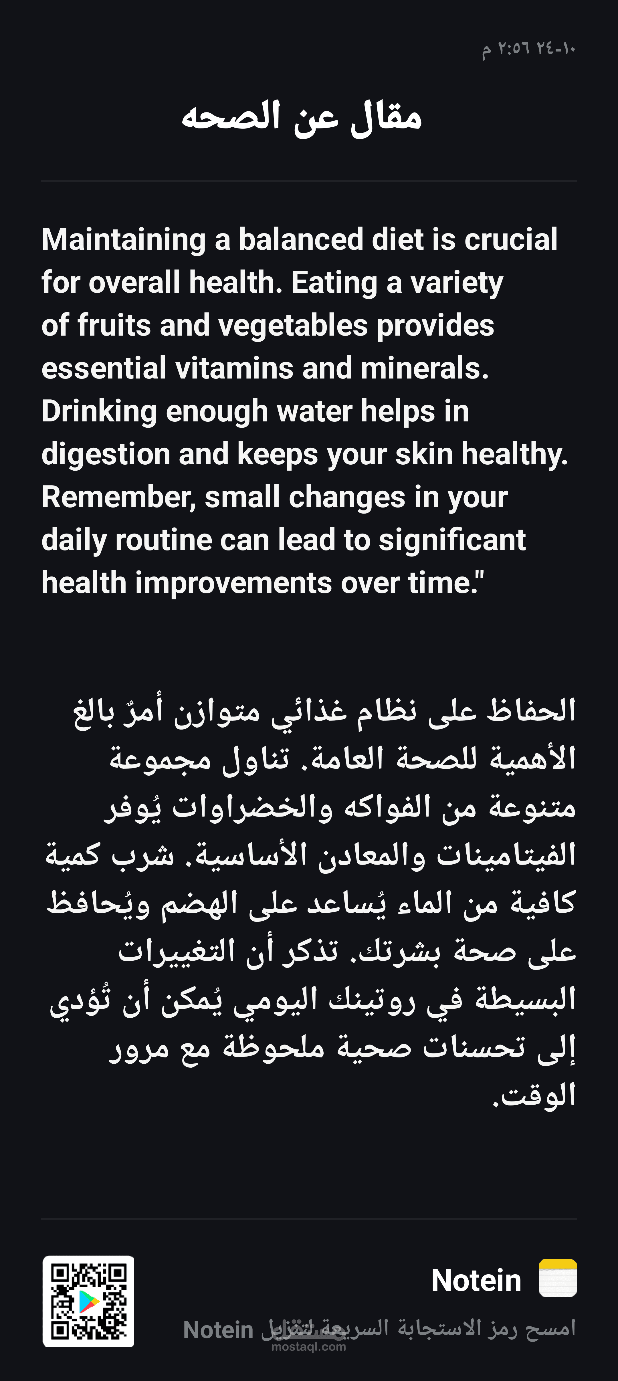 مقال عن الصحه