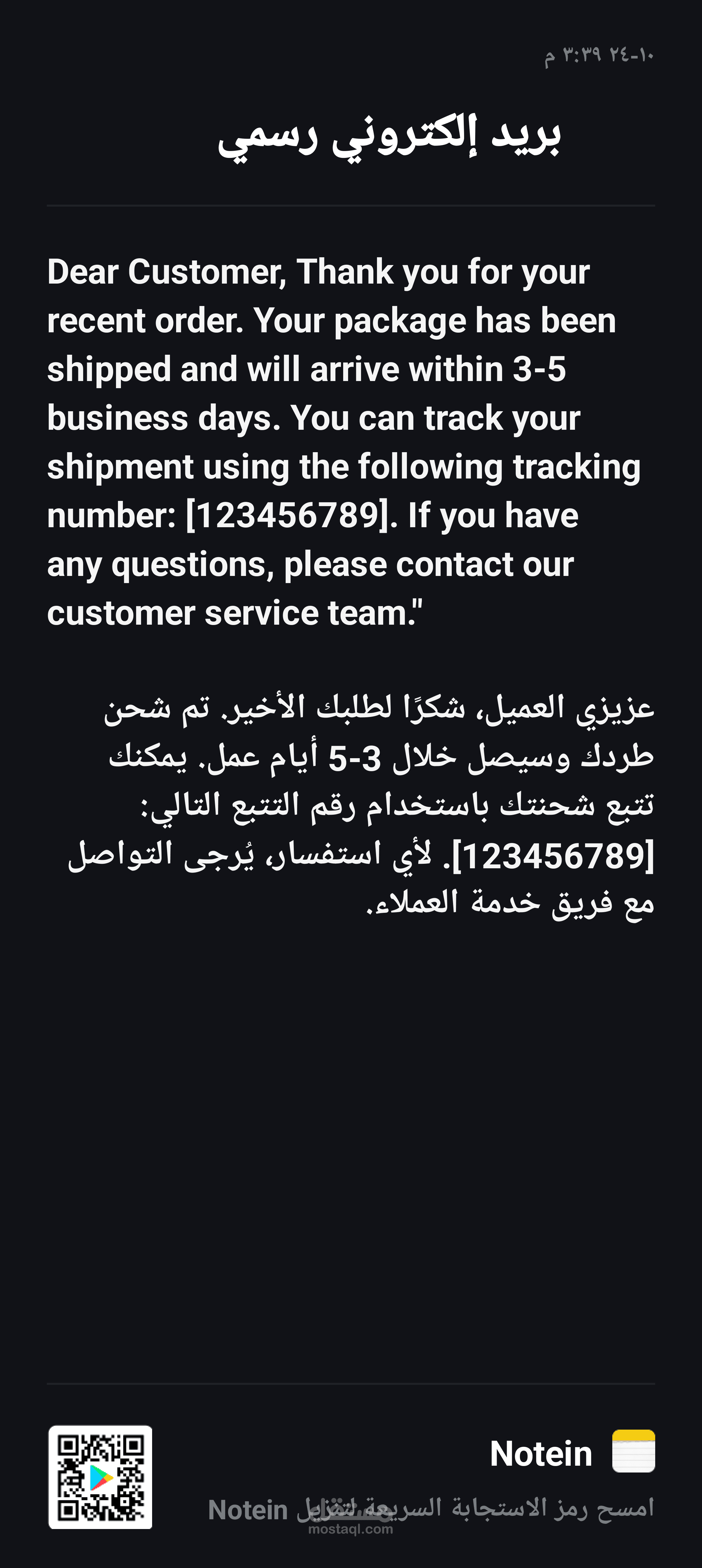 بريد إلكتروني رسمي
