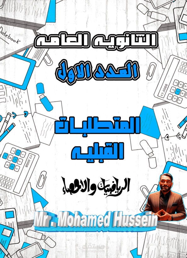 تصميم اوراق رياضيات و اعلانات