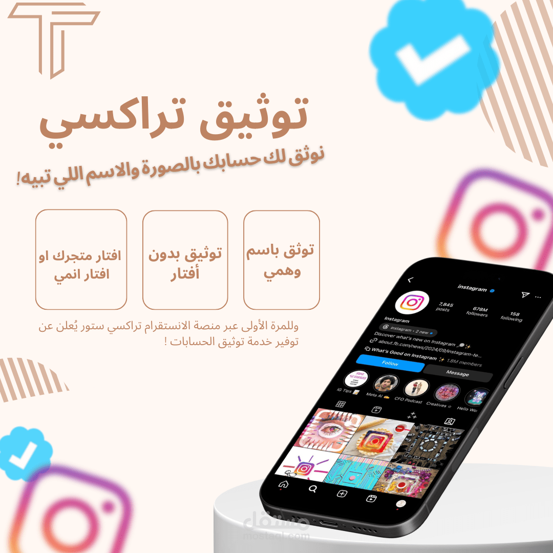 تصميم منشور دعائي لخدمة توثيق الحسابات على منصة تراكسي
