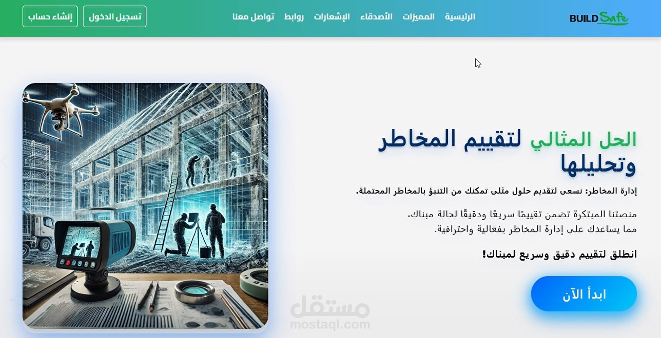 موقع تحليل أضرار المباني باستخدام الذكاء الاصطناعي