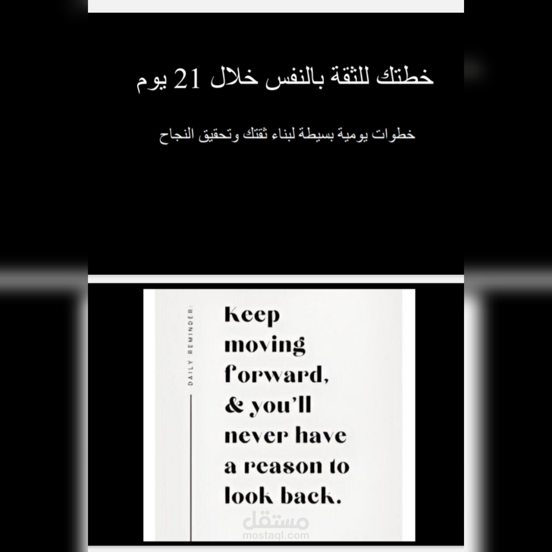 خطتك للثقة بالنفس خلال 21 يوم