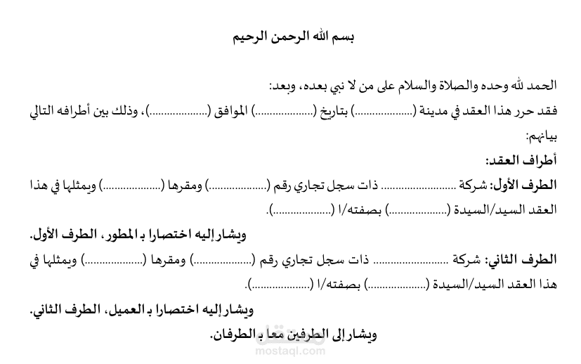 عقد شراكة