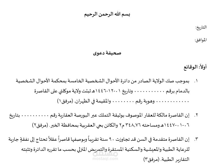 صياغة صحائف الدعوى