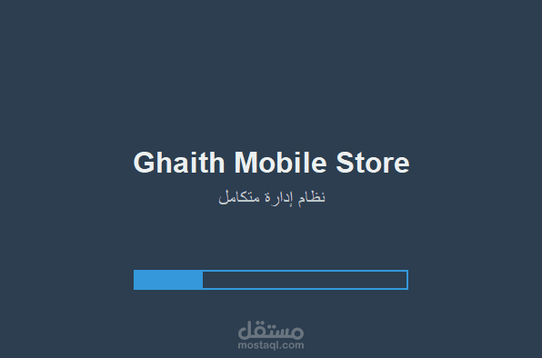 برنامج إدارة متجر موبايلات متكامل