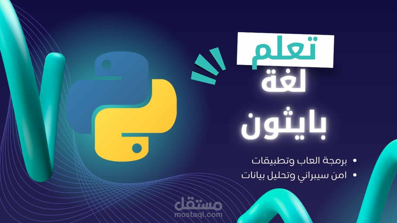 تصميم بوسترات تقنية مبتكرة لتعزيز حضورك الرقمي
