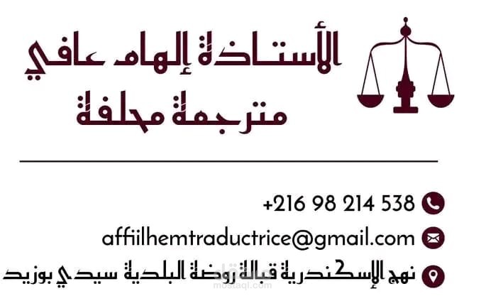 الترجمة القانونية