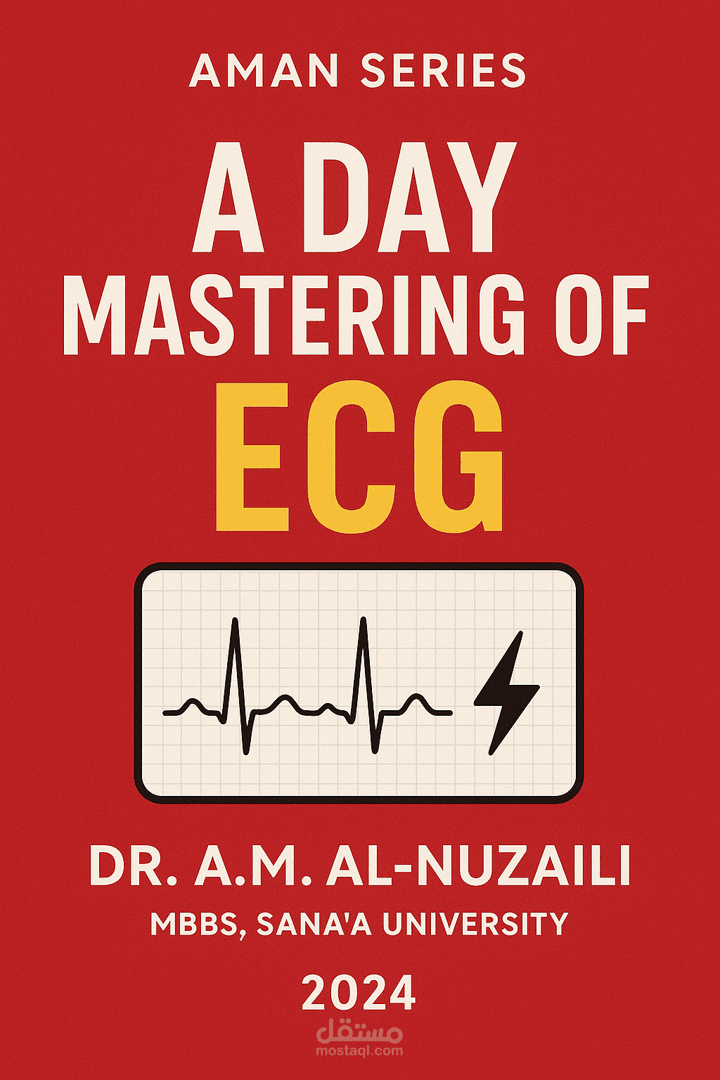 كتيب تعليمي لتفسير تخطيط القلب