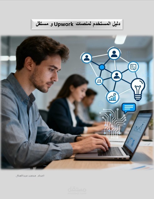 بحث عن منصات العمل الحر
