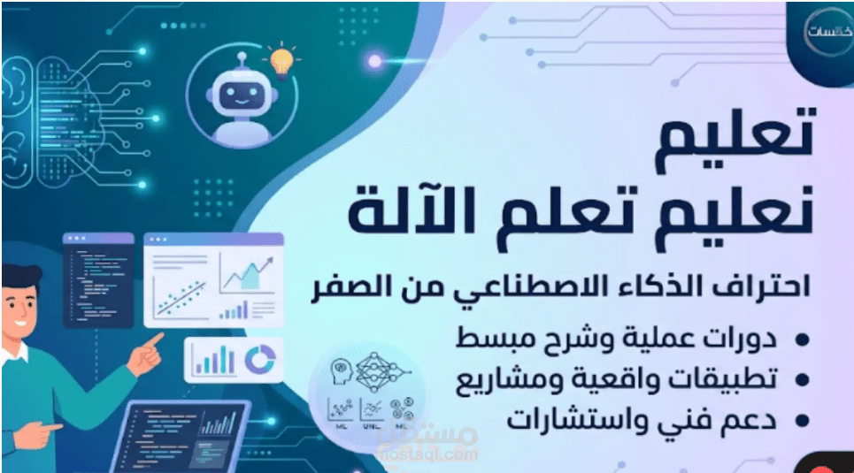 تعليم نماذج تعلم الاله (Models of Machine Learning)