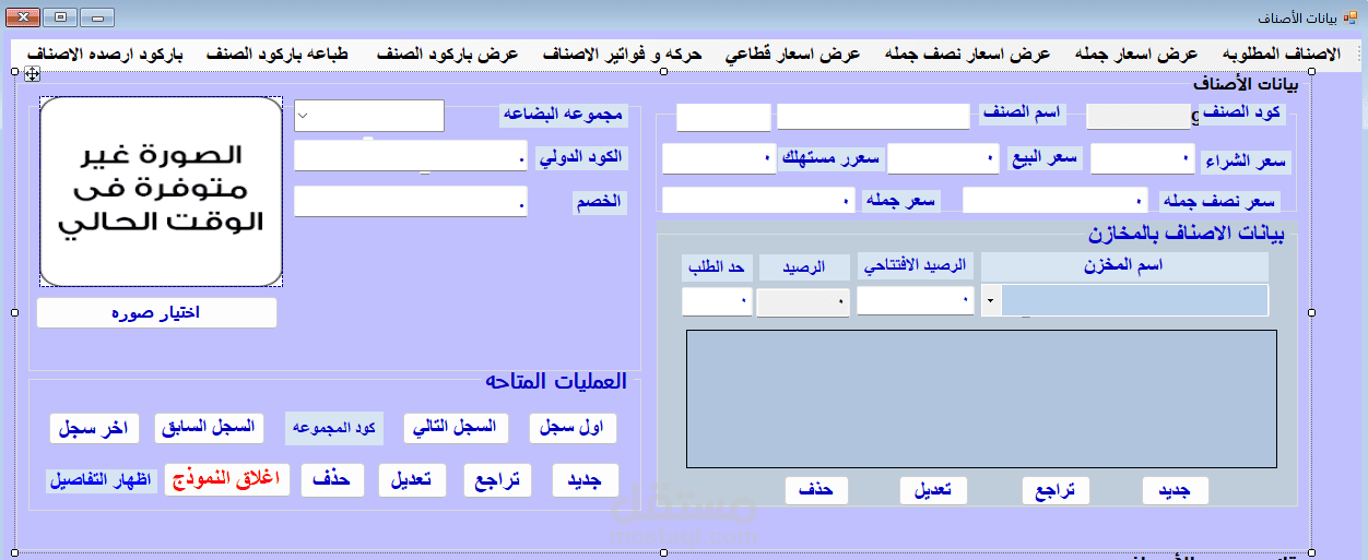 اضافه تعديلات Desktop Application
