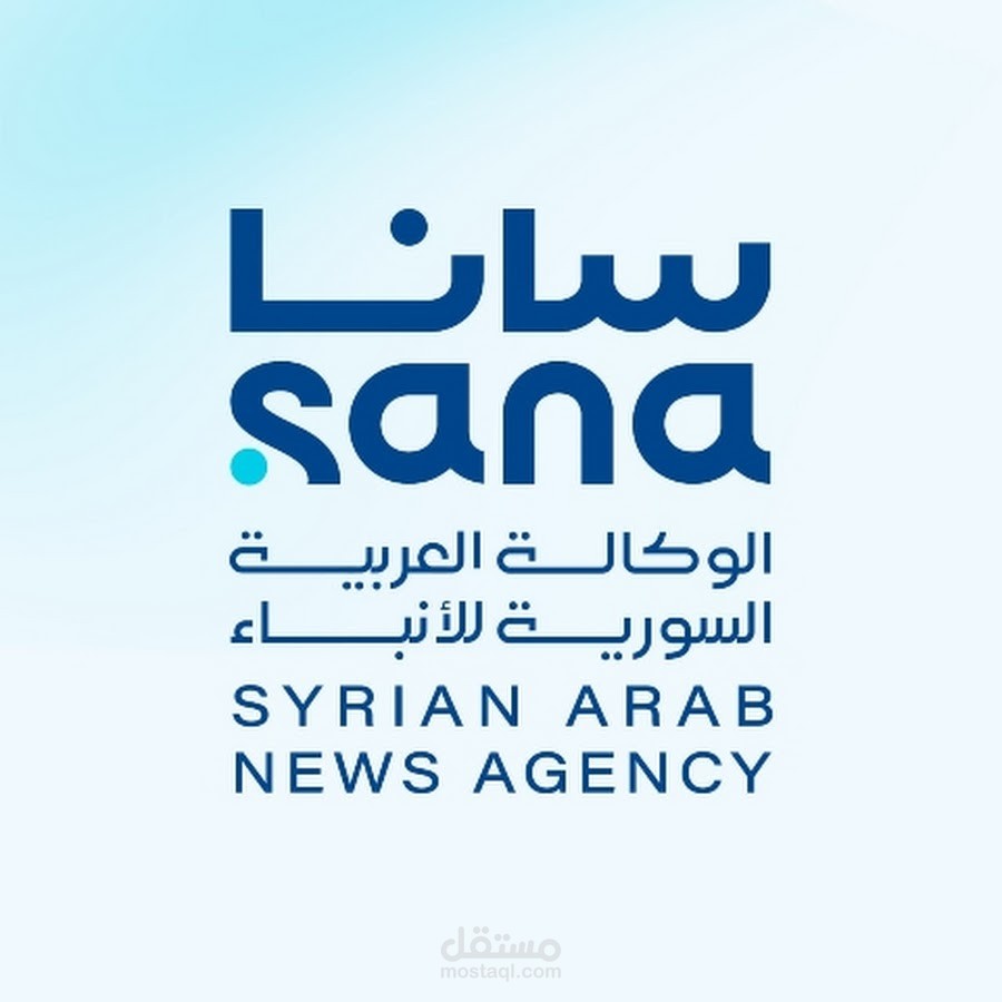 الهوية البصرية الرسمية للوكالة العربية السورية للأنباء - سانا