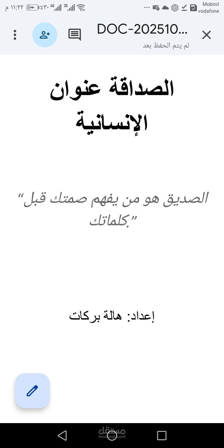 الصداقه عنوان الانسانيه