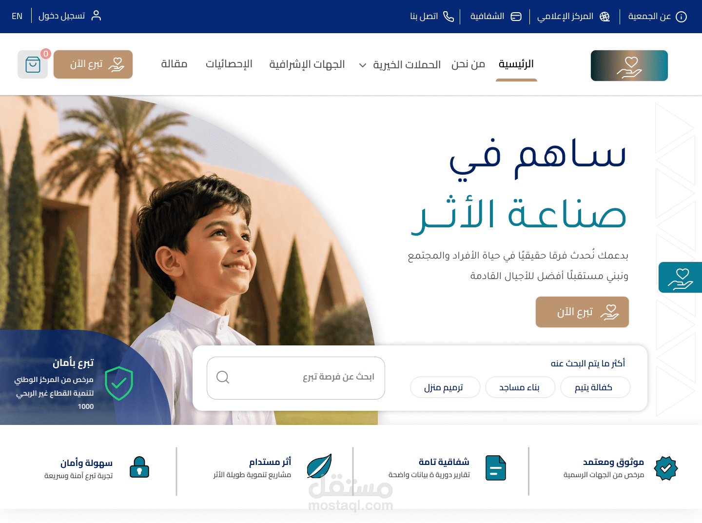 منصة للتبرعات