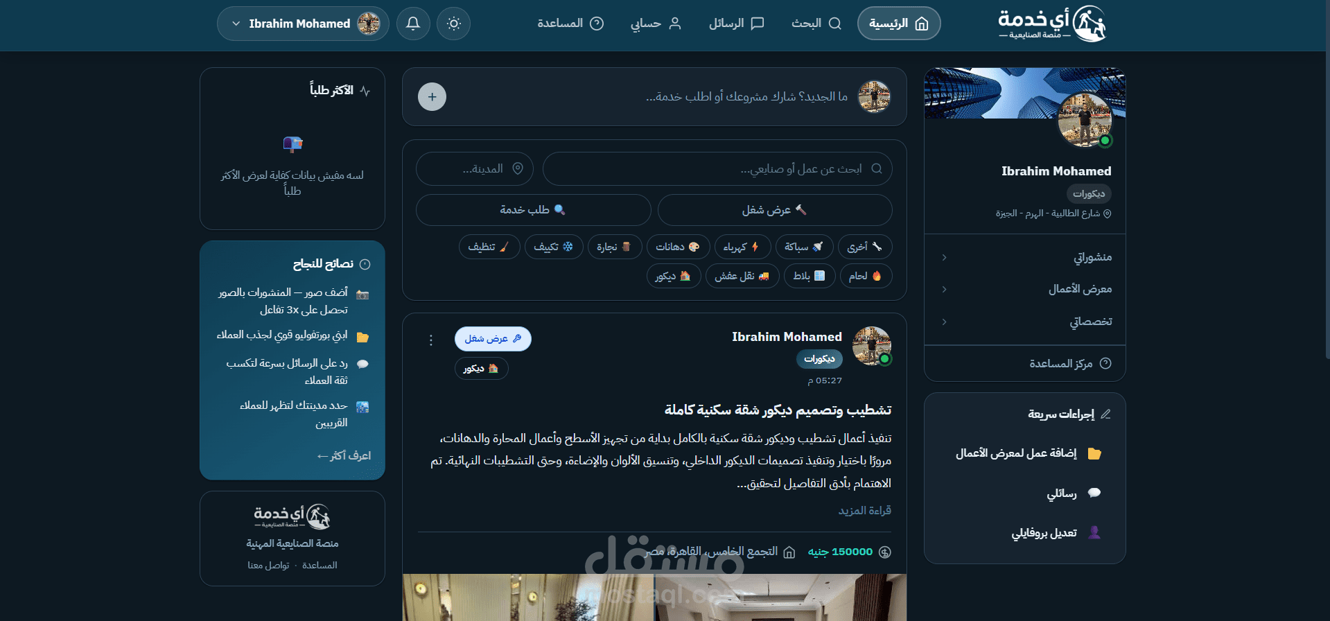 أي خدمة - منصة للصنايعية