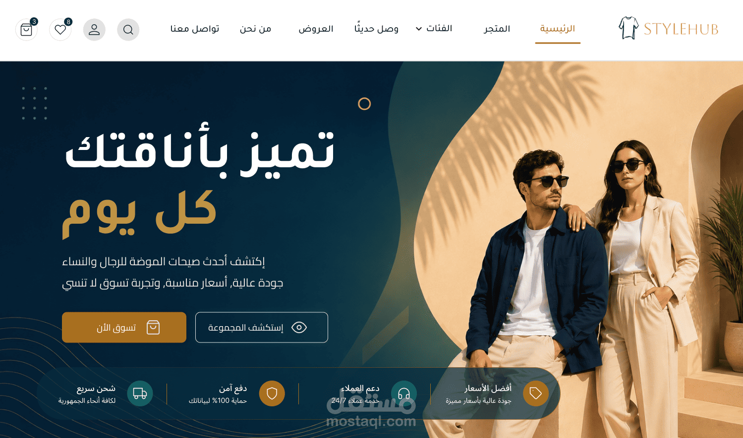 تصميم UI/UX — مشروع متجر ملابس إلكتروني