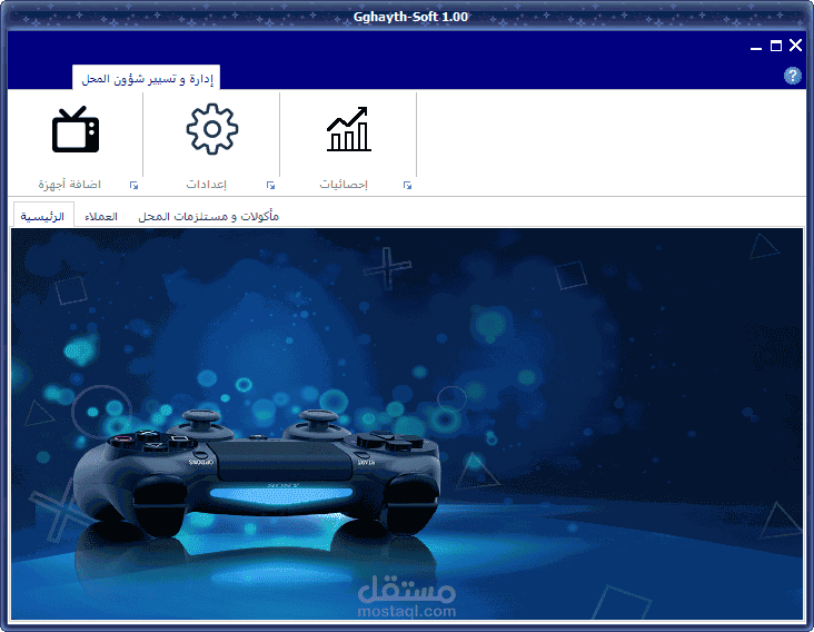 برنامج تسيير محل ألعاب
