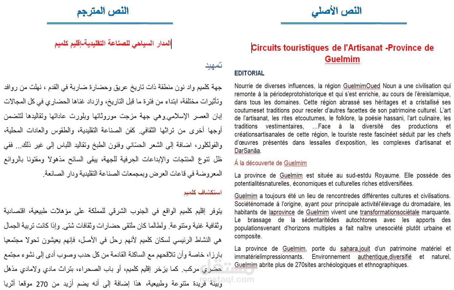 ترجمة مقالة سياحية من الفرنسية إلى العربية