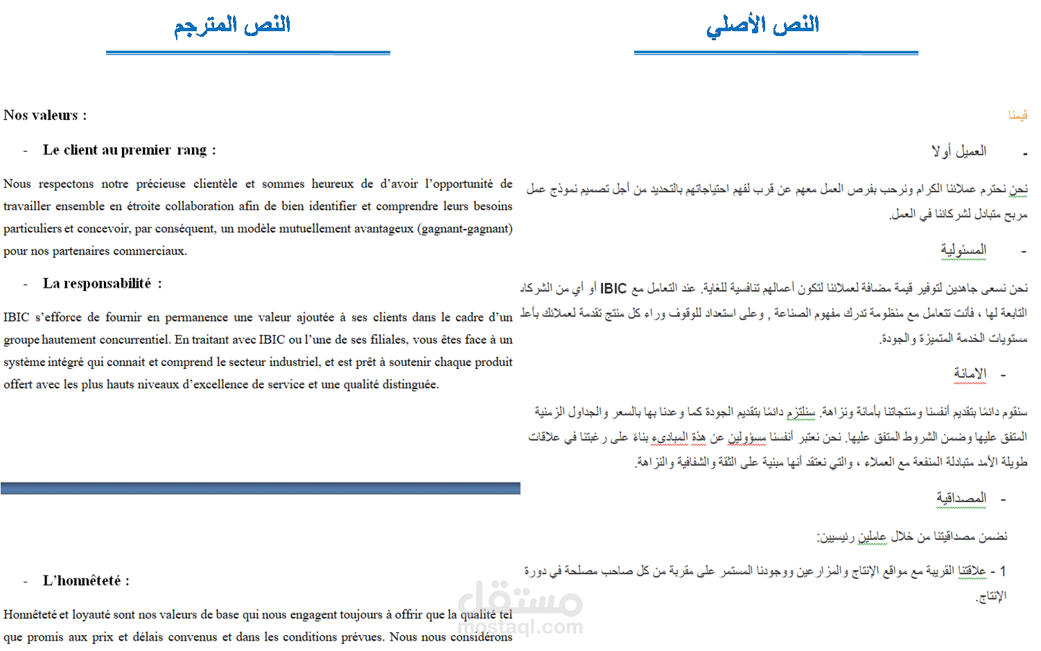ترجمة تقديم شركة من العربية إلى الفرنسية