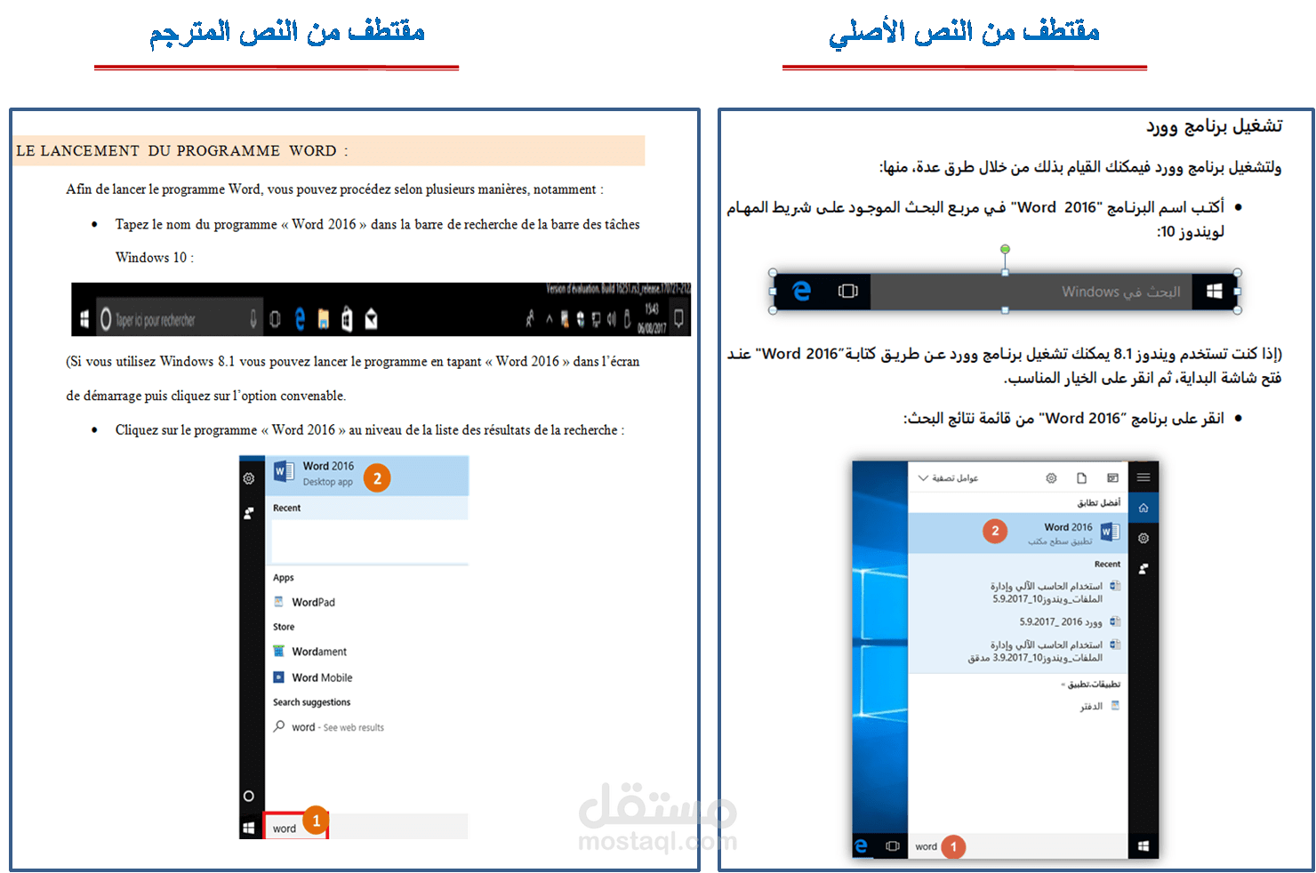ترجمة محتوى تقني من العربية إلى الفرنسية