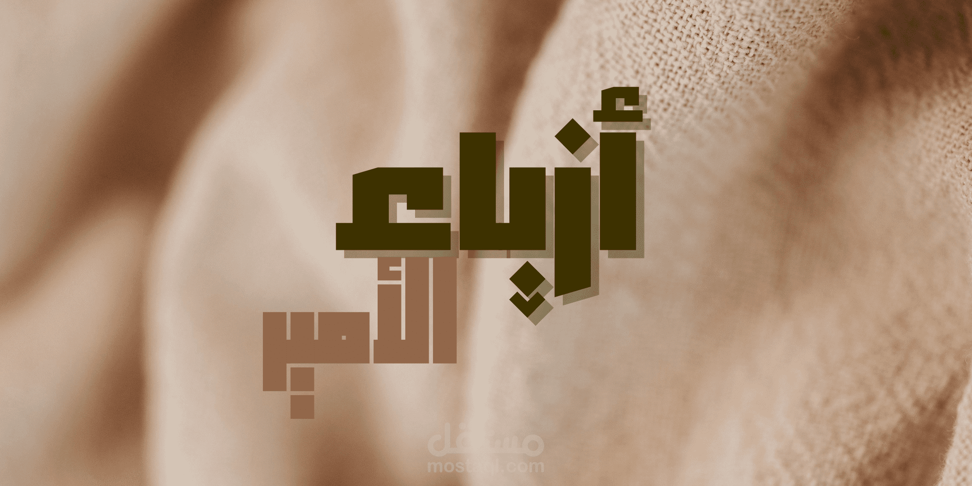 تصميم شعار(لوجو) احترافي من الصفر بعيد عن القوالب الجاهزه