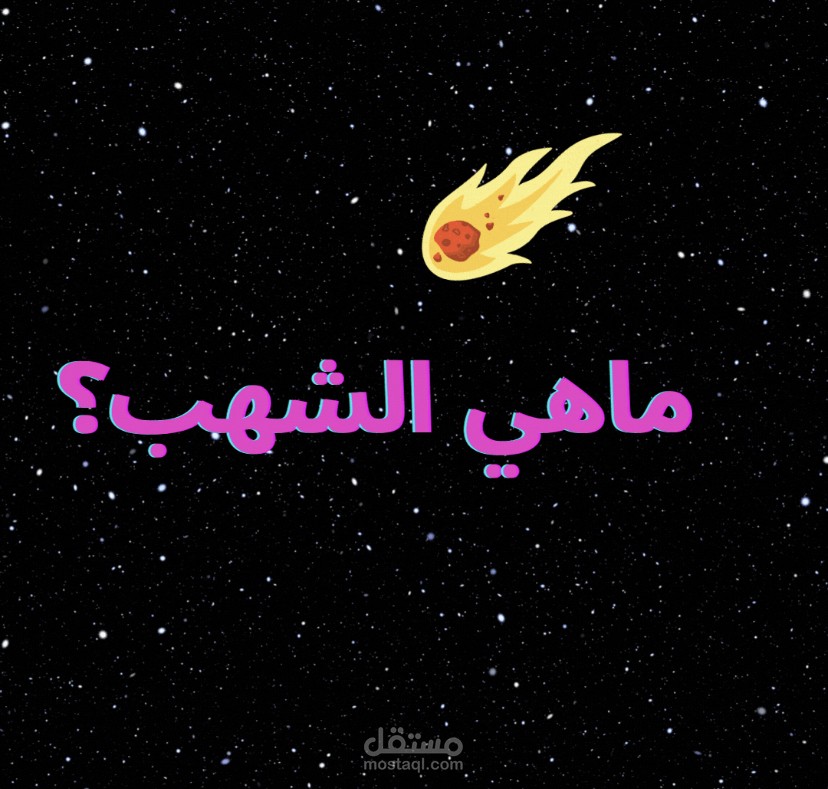 تصميم عرض لمحتوى علمي