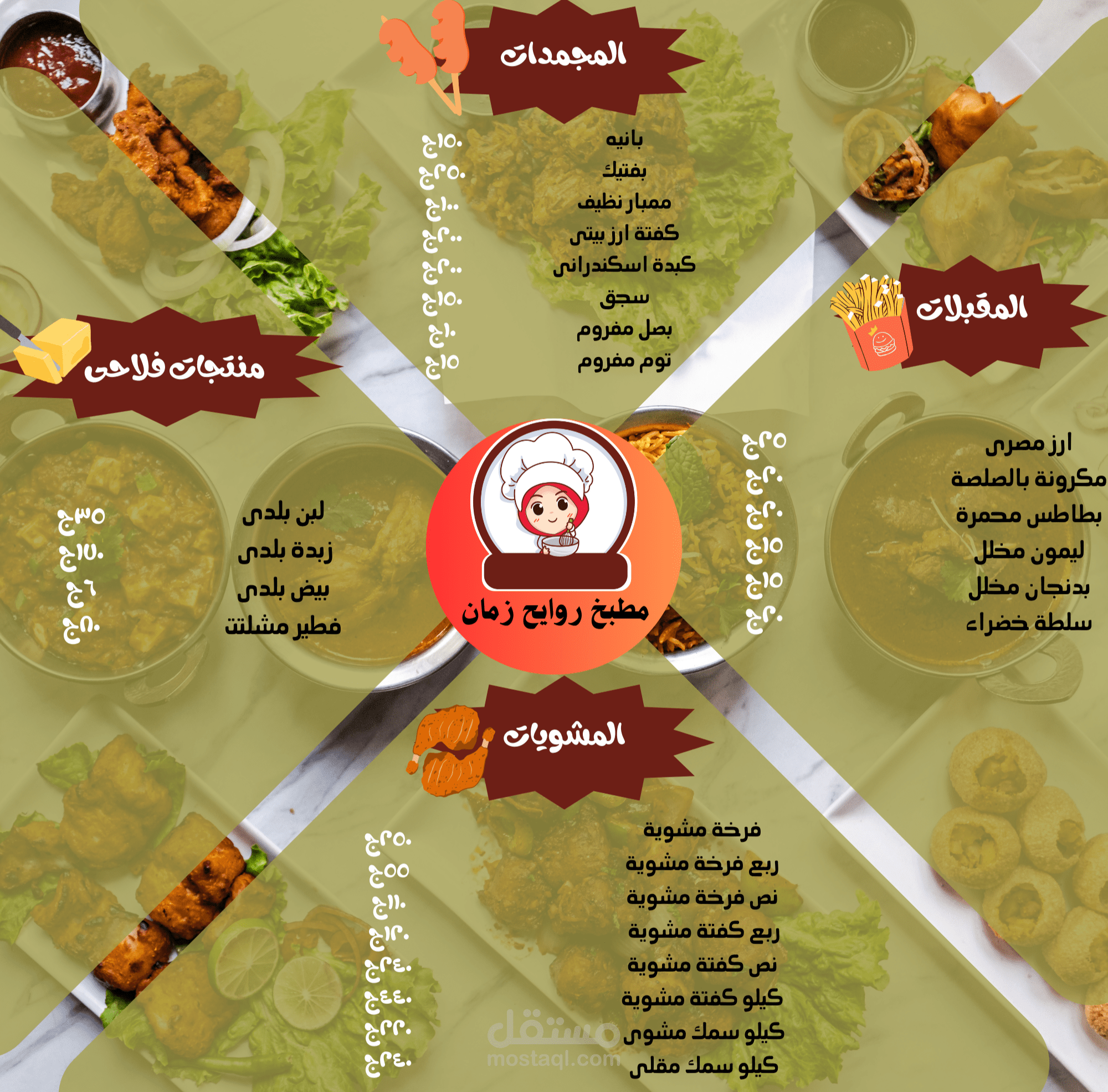 منيو مطعم اكل بيتى
