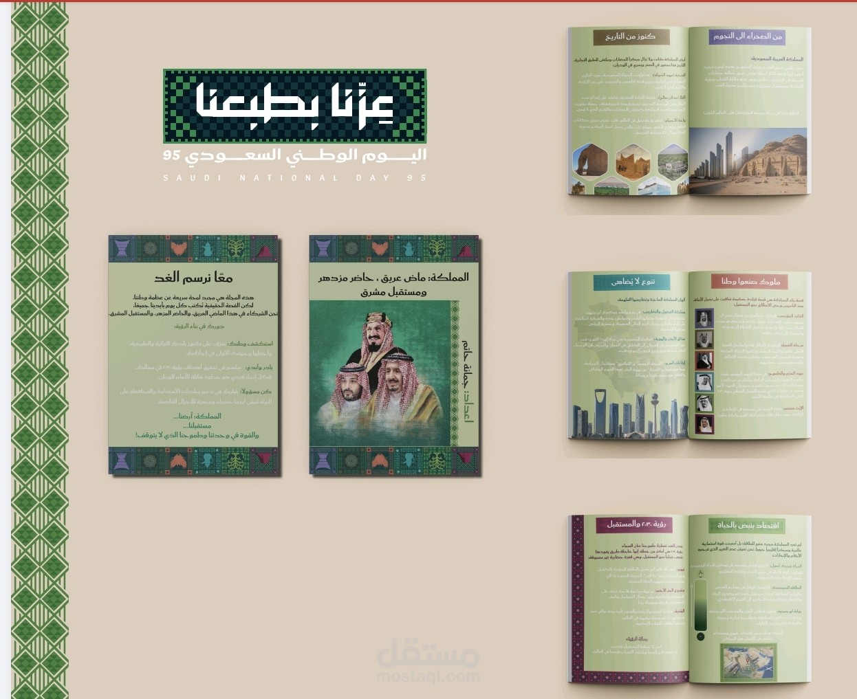 مجلة اليوم الوطني السعودي 95