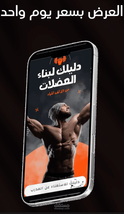 كتاب ألكتروني | دليلك لبناء جسم مثالي