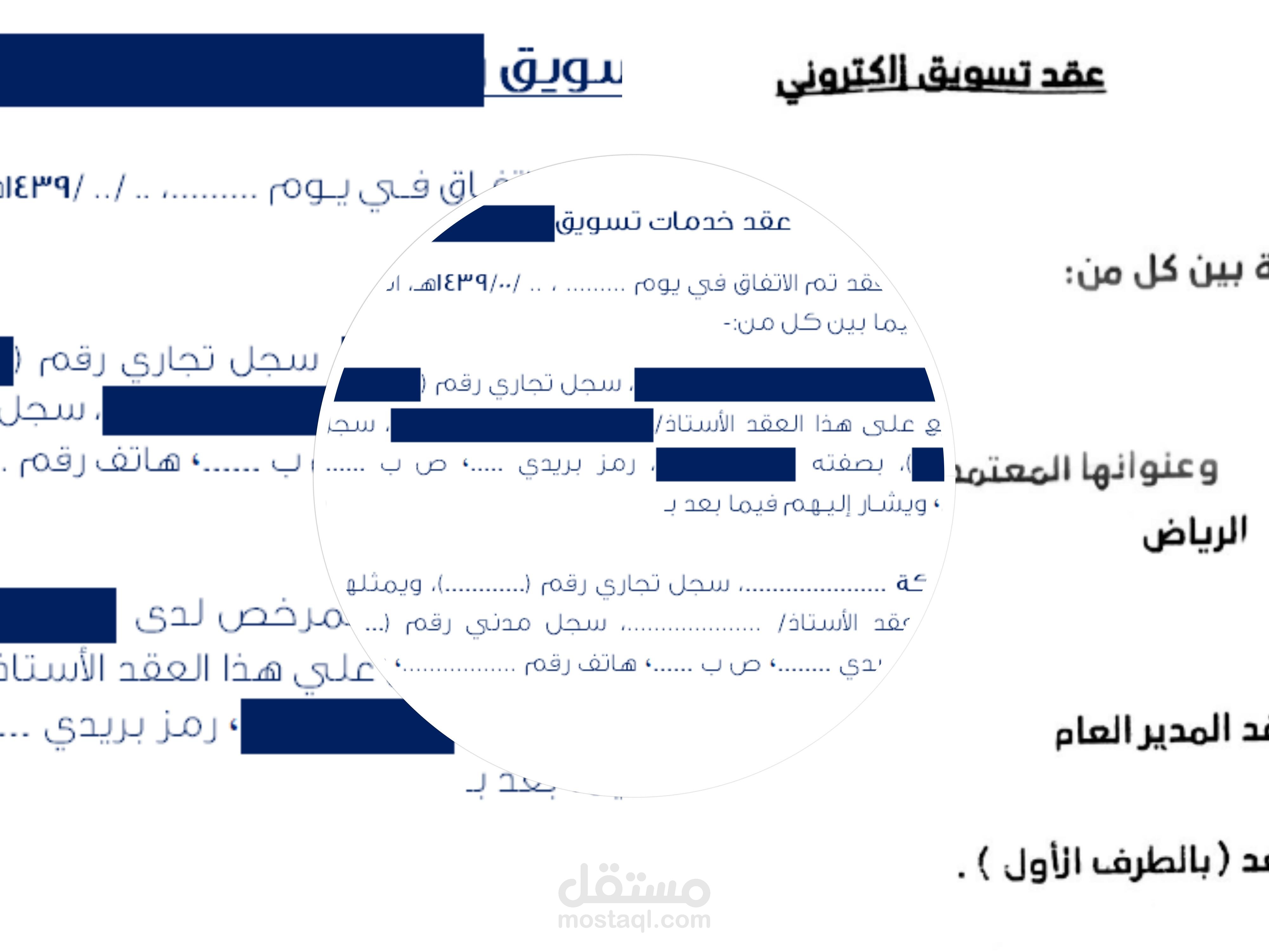 صياغة عقود التسويق الإلكترونية والميدانية