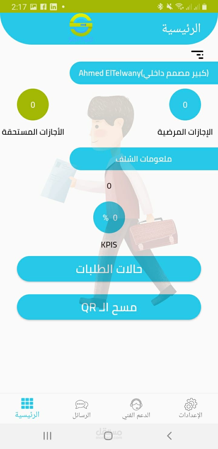 تطبيق الخدمة الذاتيه و متابعة الحضور و الانصراف