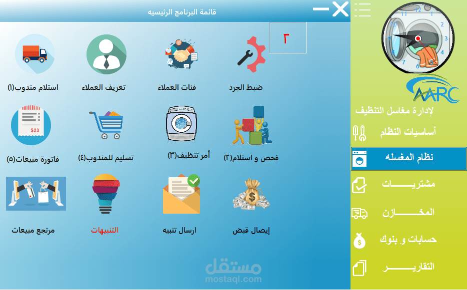 نظام ادارة المغاسل