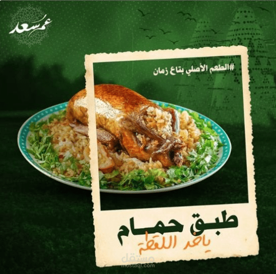 تصميم إعلان لمطعم