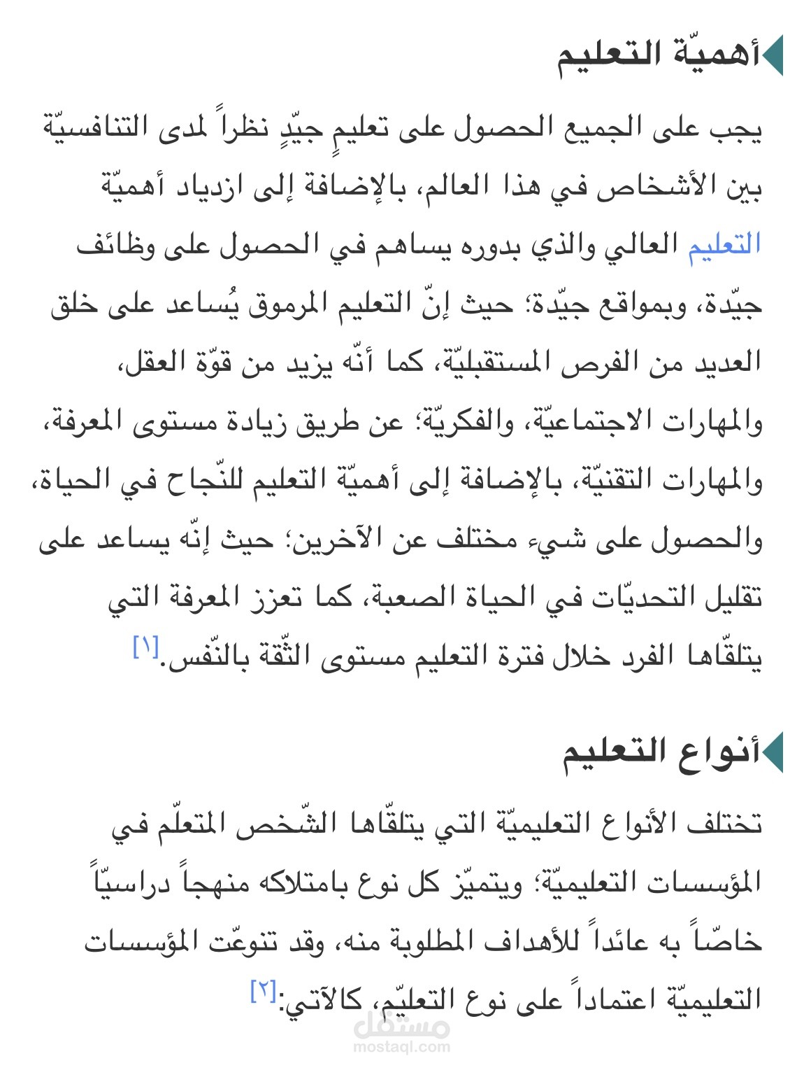 ترجمة مقال تعليمي