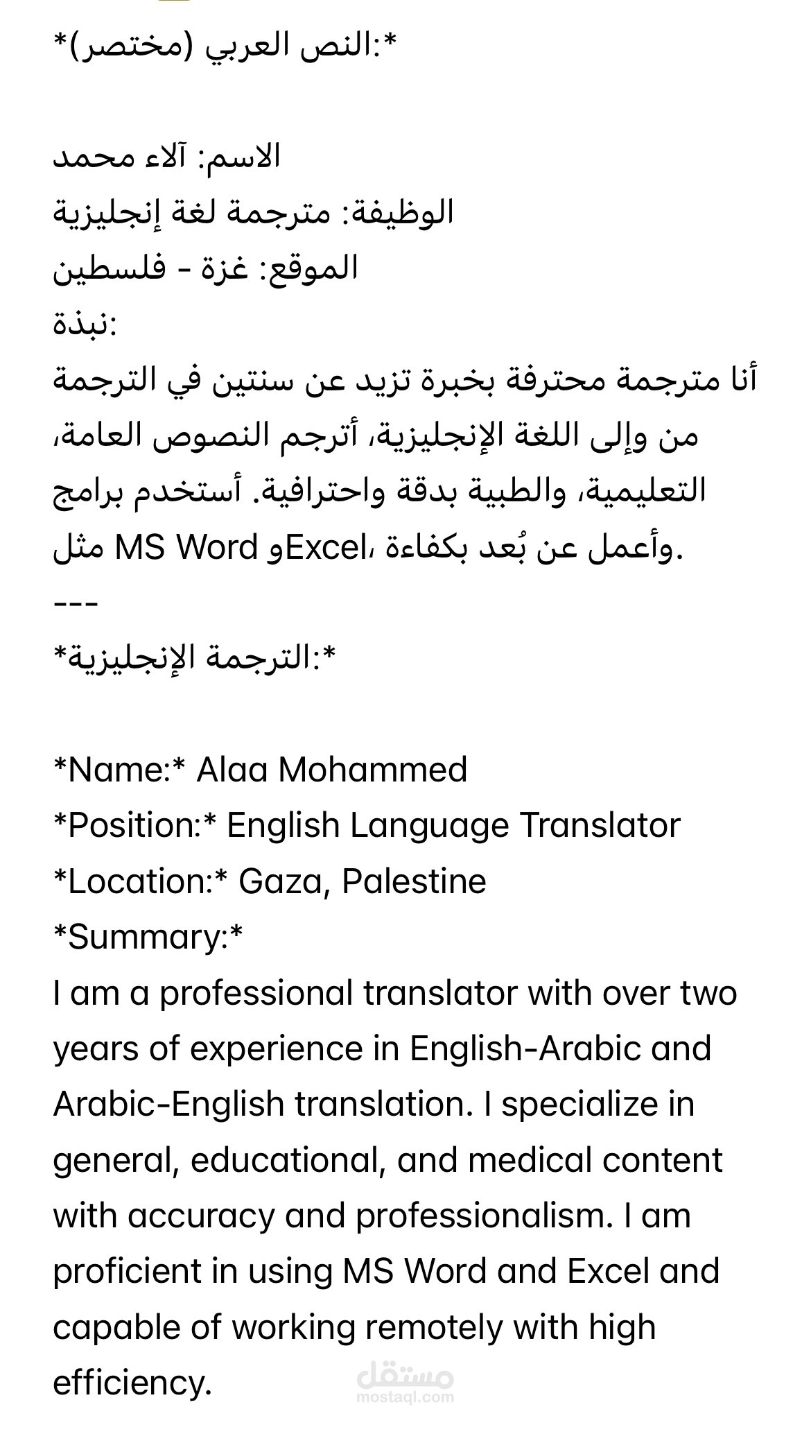 ترجمة سيرة ذاتية أو Cover letter