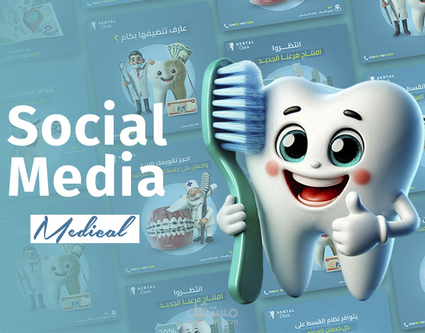 Dental Clink – Social Media Campaign