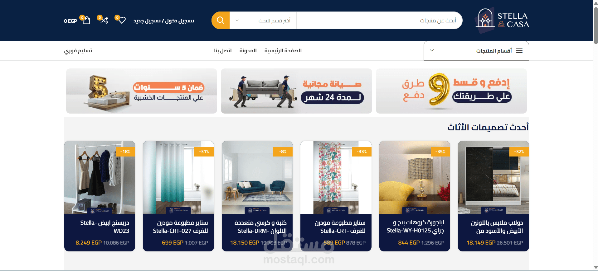 موقع تجارة اليكترونية كامل في مجال الاثاث