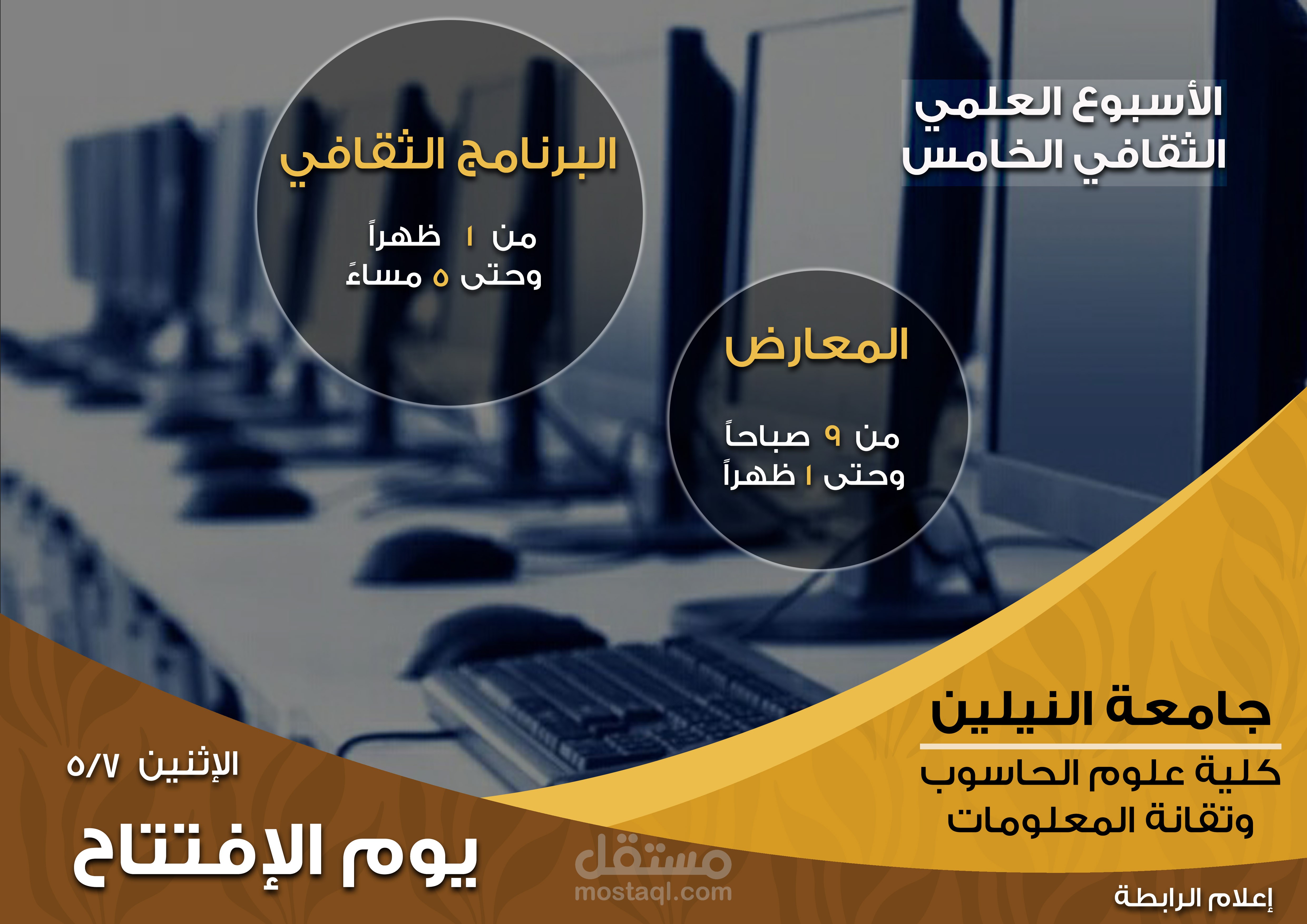 فعالية الاسبوع العلمي الثقافي الخامس بجامعة النيلين