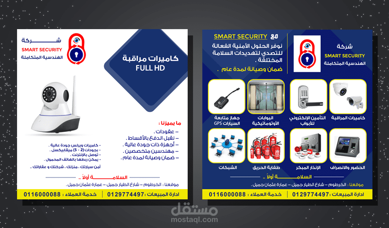 إعلانات سوشيل ميديا لشركه حماية وسلامه
