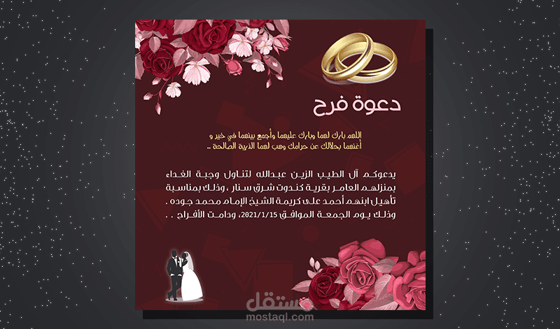 كرت دعوة زواج