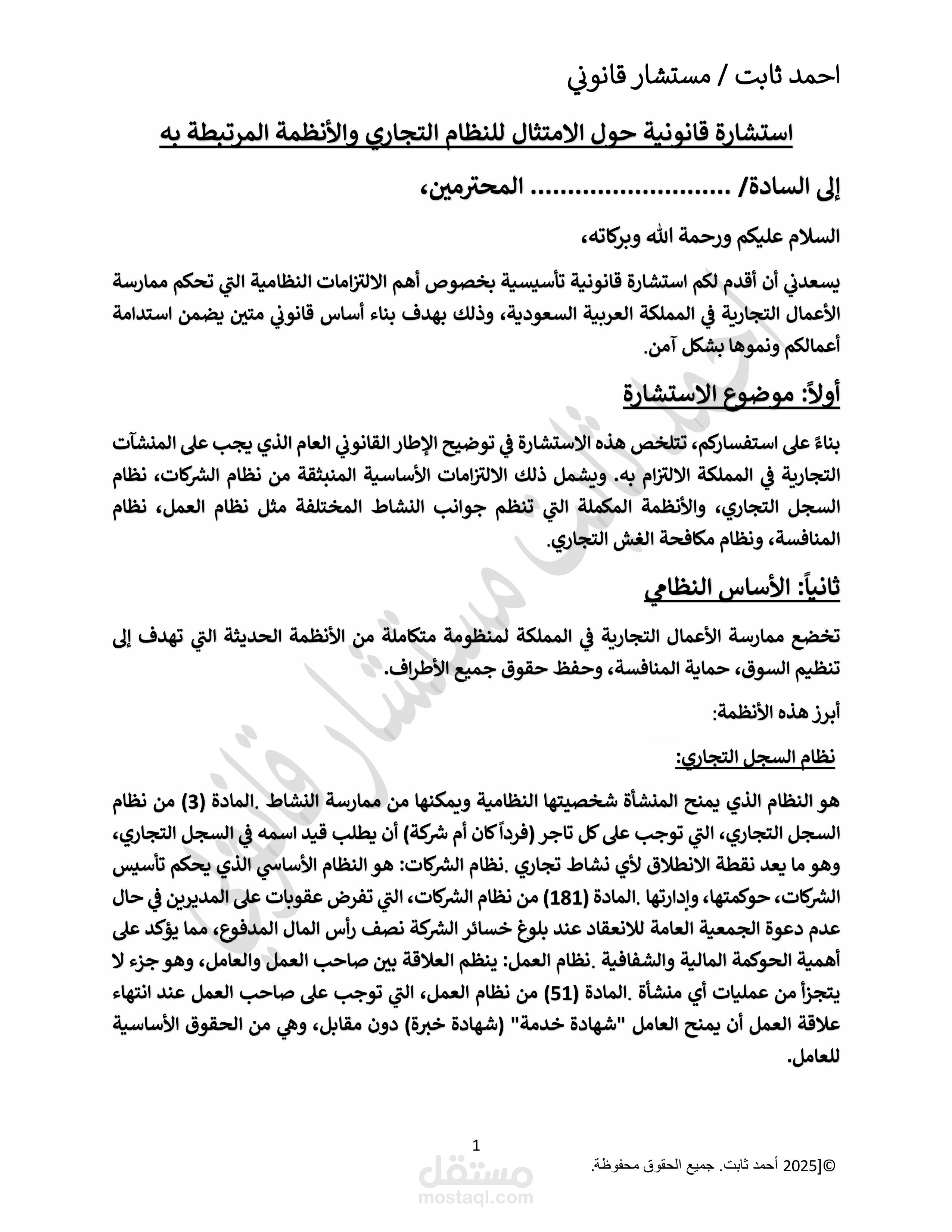 استشارة قانونية استباقية لتأسيس الشركات في السعودية