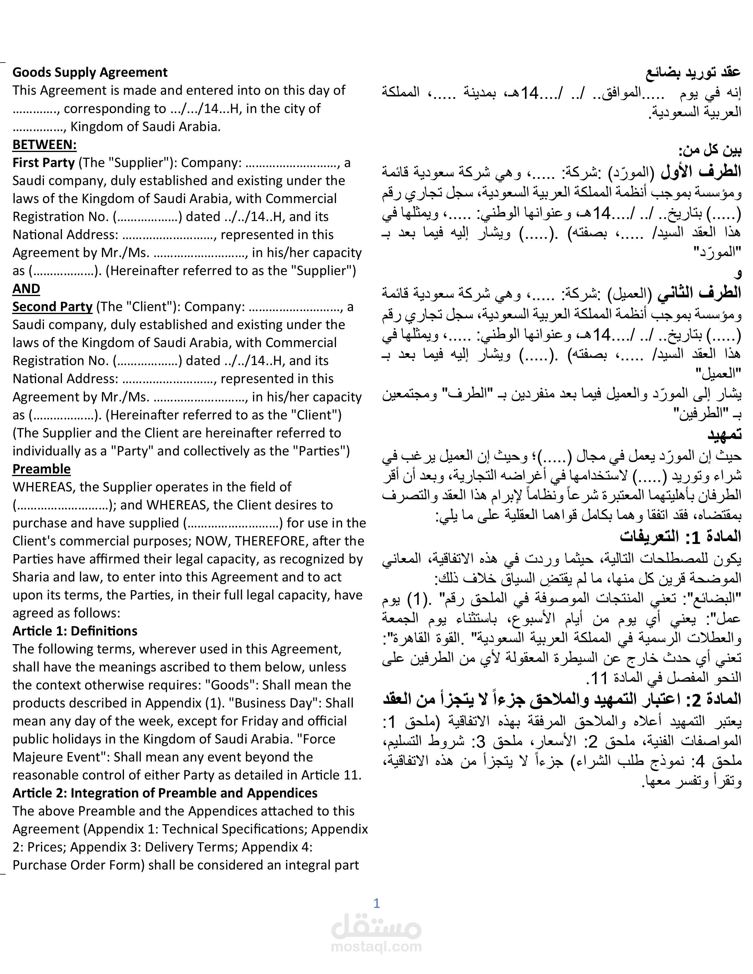صياغة وترجمة العقود التجارية بمعايير دولية