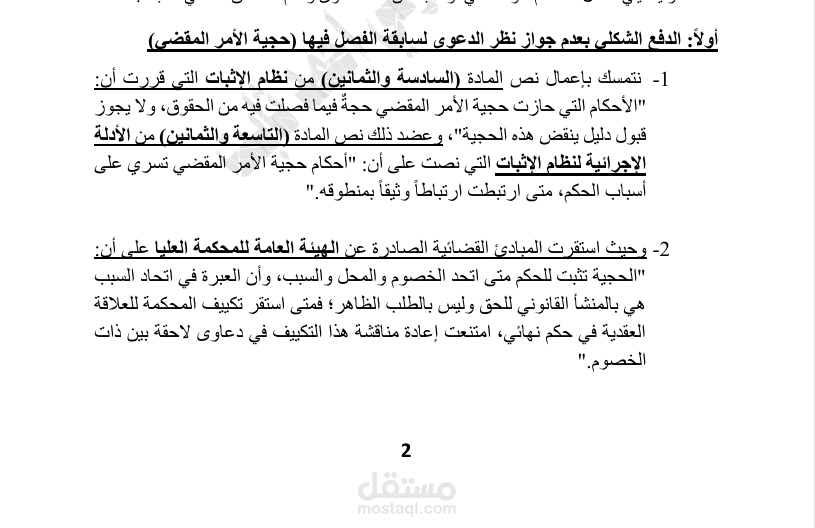 صياغة مذكرة جوابية عمالية احترافية (رد دعوى بمطالبة مالية تجاوزت 600 ألف ريال)