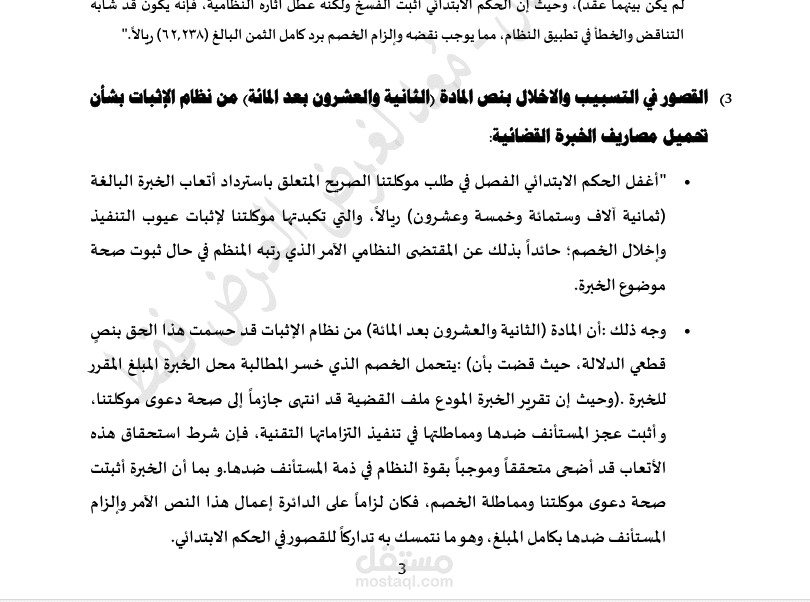صياغة لائحة اعتراضية احترافية (استئناف) في عقد برمجة وأنظمة تقنية وفق الأنظمة السعودية الحديثة