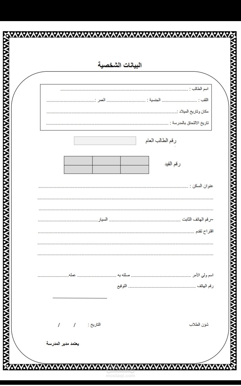 تصميم ورقة بيانات شخصية وورد