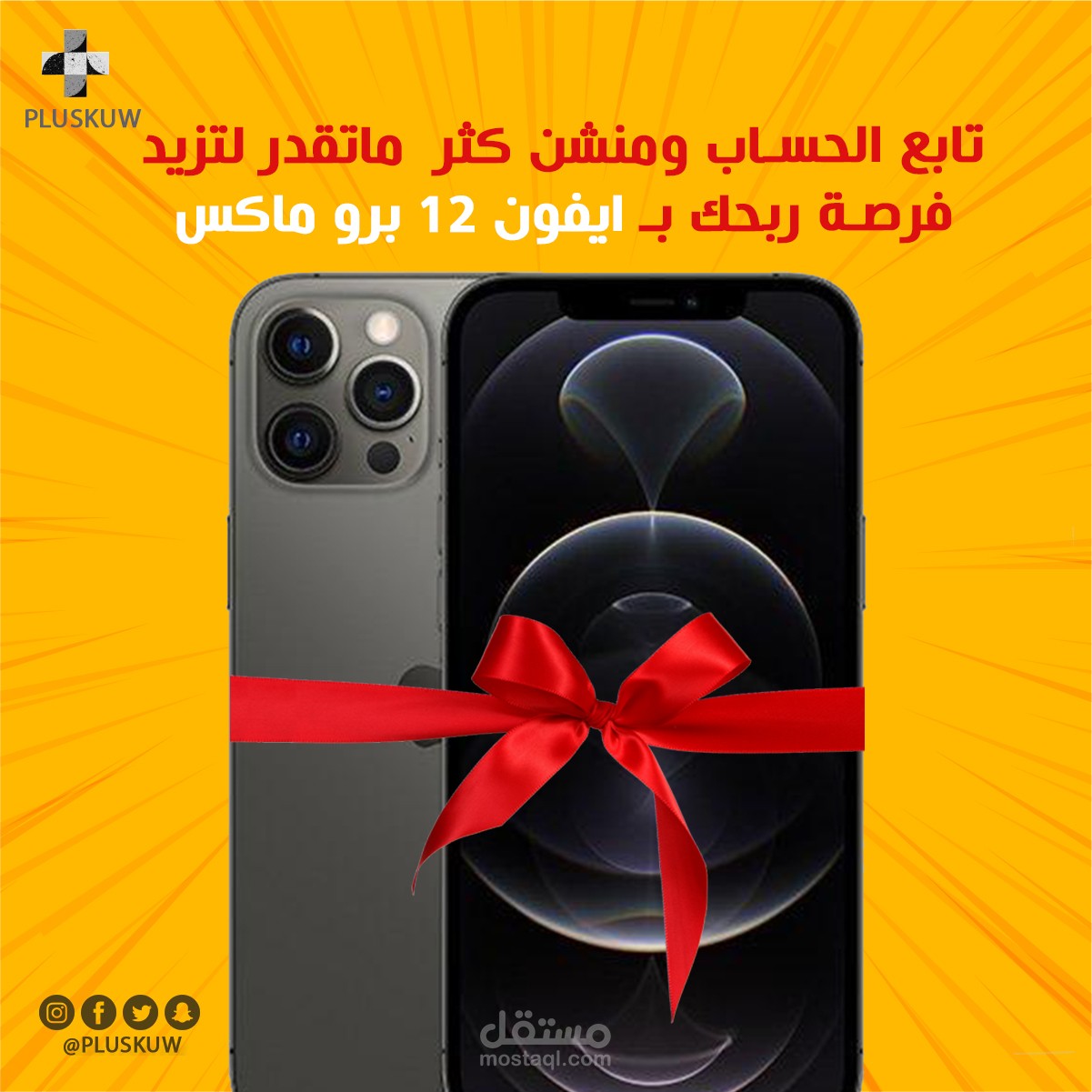 تصميم بوستات مسابقة للأنستقرام