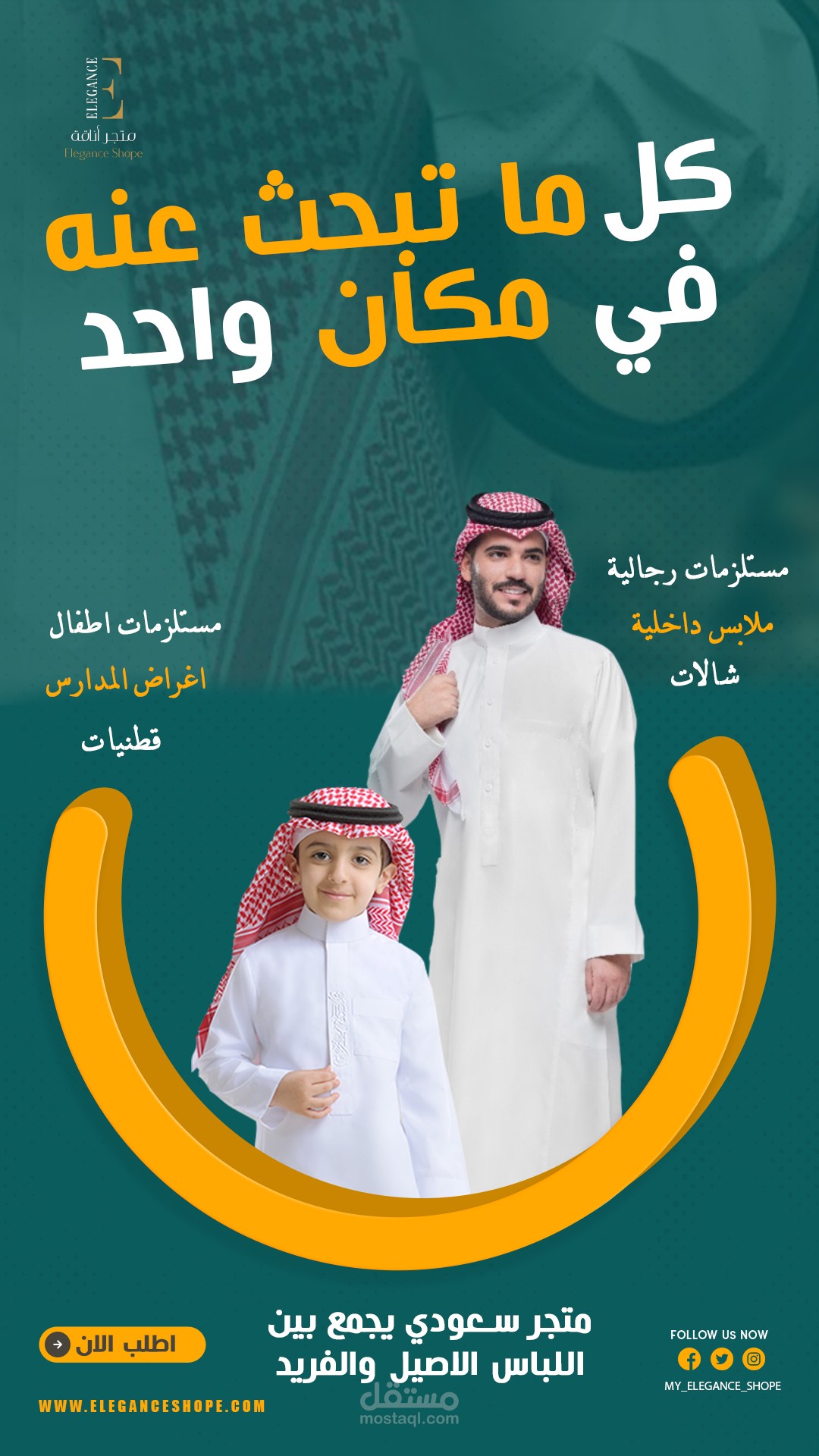 تصميم اعلاني للسوشيل ميديا لمحل ملابس